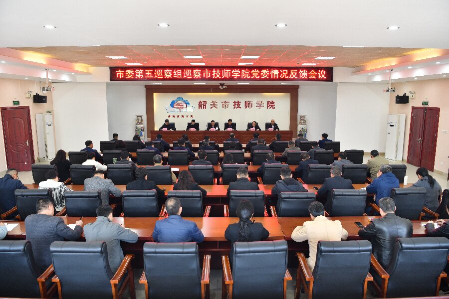 0212市委第五巡察组巡察市技师学院党委情况反馈会议召开 (小).jpg